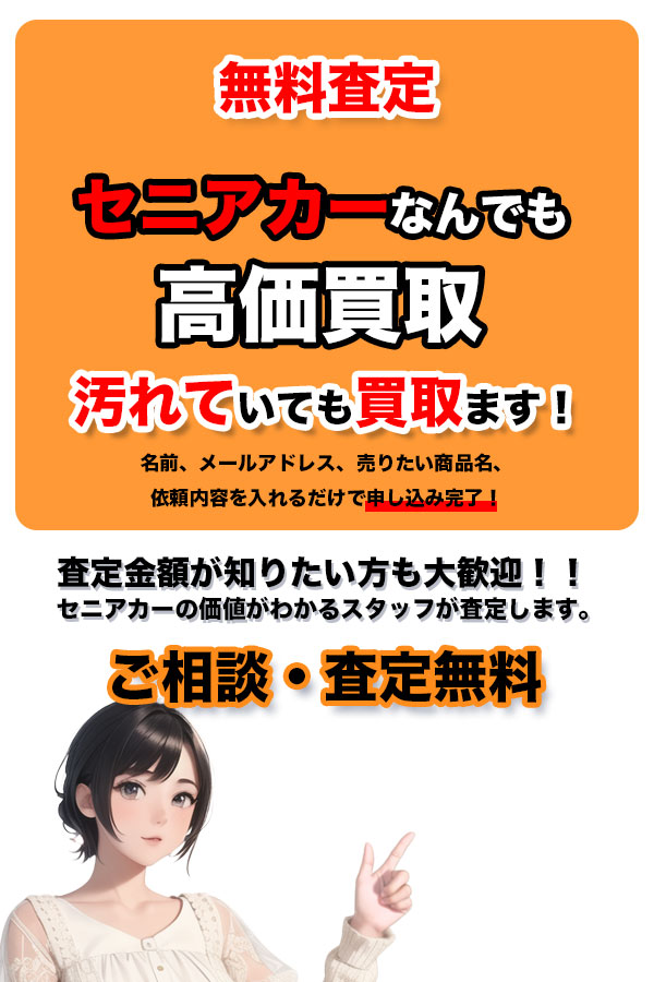 セニアカー買取専門店　TOPセニアカー